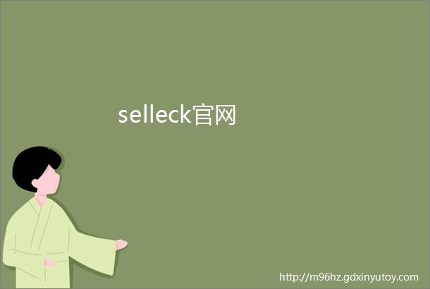 selleck官网